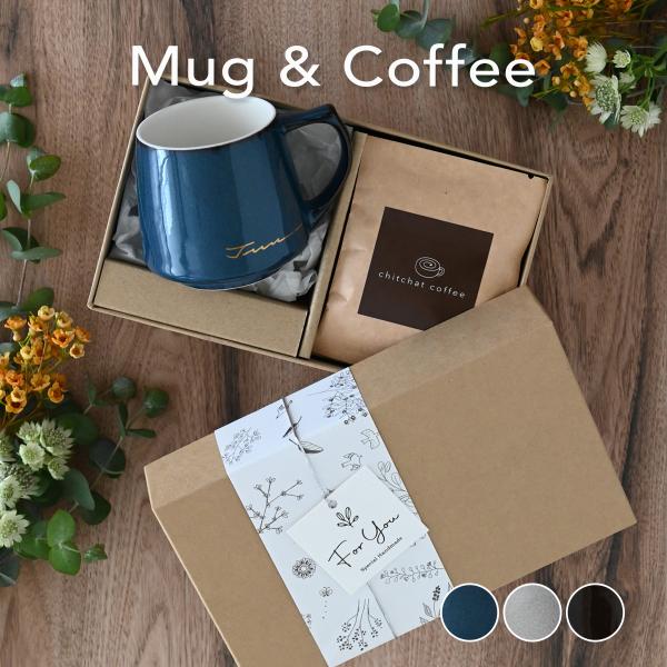 サインド＊アポロ・マグカップ＋オリジナルドリップコーヒー （６袋）厳選した雰囲気の良い食器に、さりげなくお名前をサインのように手書きしたSigned（サインド）シリーズ。ファーストネーム、ファミリーネーム、特別なワードなどを、デザイナーが手...