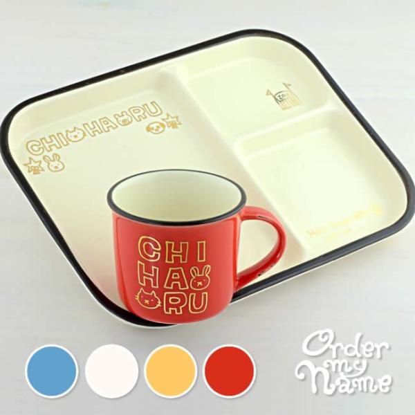 出産祝い 名入れ 名前入り 食器 オーダーmyネーム ホーロー風こどもミニマグと仕切りランチプレートのセット Buyee 日本代购平台 产品购物网站大全 Buyee一站式代购 Bot Online