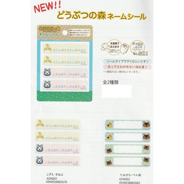 稲垣服飾 どうぶつの森 Animal Crossing ネームシール ネームラベル シール タイプ たぬきち ベル袋 Adn002 楽天最安値に挑戦