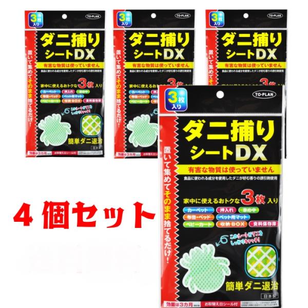 お部屋に置くだけダニを集めて一網打尽気になってるところに置いて集まったダニをシートごと捨てるだけダニ捕りシートDXは、ダニが好む香りによって、粘着剤入りシートに集まったダニをシートごと捨てられるという方式です。ご使用後は家庭用のゴミとしてそ...