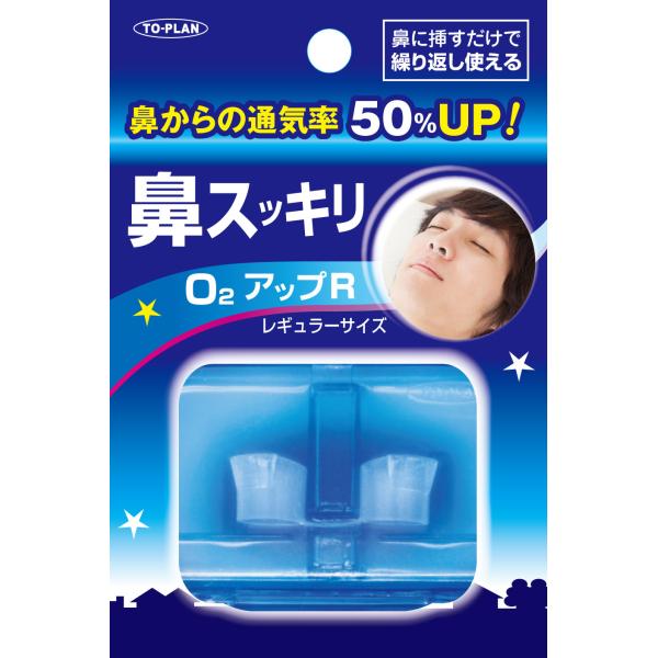 鼻からの通気率50％ＵＰ！！鼻にさすだけで鼻の通りをよくします。繰り返し使える。適度な弾力と柔らかさでやさしい使用感。いびき軽減・防止にも。