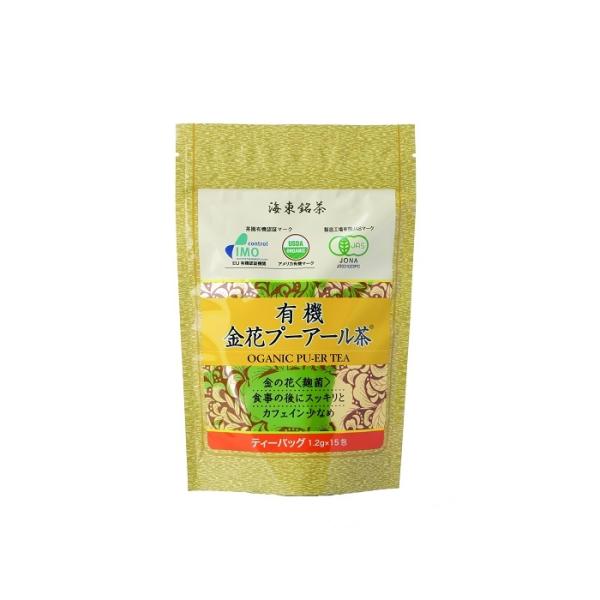 金の花＜麹菌＞食事の後にスッキリとカフェイン少なめ海東ブラザースの有機金花プーアール茶は、有機JAS(日本農林水産省)の有機認証を受けた畑の茶葉を使用しています。「シルクルードの神秘的なお茶」と呼ばれ、肉食中心の遊牧民が生活の知恵として飲み...