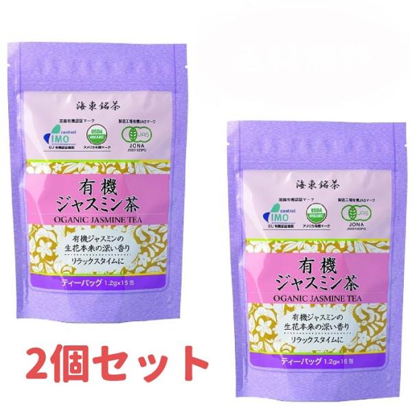 有機ジャスミンの生花本来の深い香り　リラックスタイムに海東ブラザースの有機ジャスミン茶は、有機JAS(日本農林水産省)の有機認証を受けた畑の茶葉を使用しています。旬にこだわった手摘み一番茶に摘みたてのジャスミン生花の香りを丁寧に移しました。...