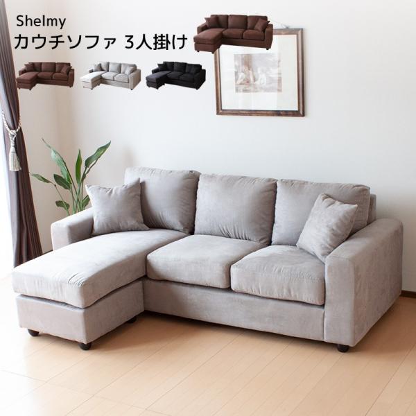 ソファ ソファー カウチソファセット オットマン 付き / Shelmy ソファ ソファー カウチソファセット オットマン 付き / Shelmy
