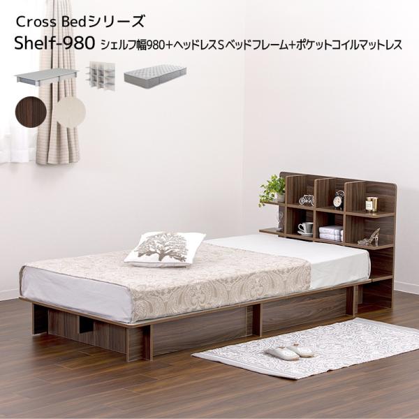 Cross Bed SHELF980 �V�F���t��980�{�w�b�h���XS�x�b�h�t���[���{�|�P�b�g�R�C���}�b�g���X �V���O�� �Z�b�g �S��2191 ��980 �g�ݗ��Ă��񂽂� 375L ���[