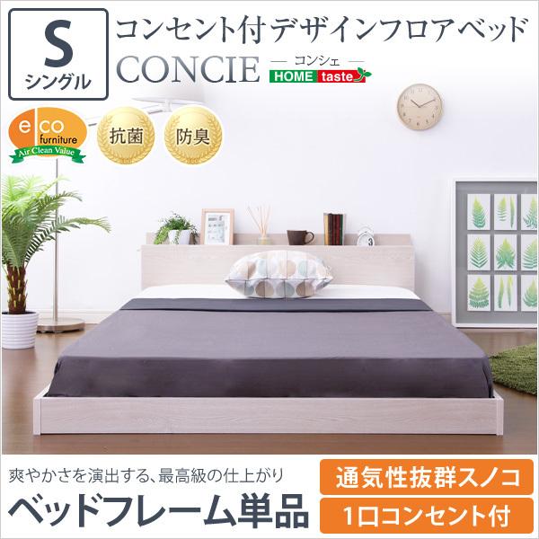 デザインフロアベッド【コンシェ（シングル）】（マットレス付き）