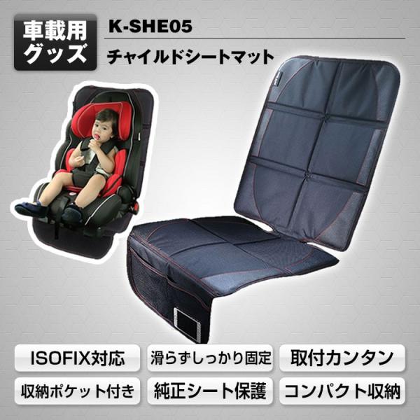 チャイルドシートマット ジュニアシート クッションカーシート Isofix対応 保護 ズレ防止 収納ポケット付き カーシートカバー K She05 Buyee Buyee 日本の通販商品 オークションの代理入札 代理購入