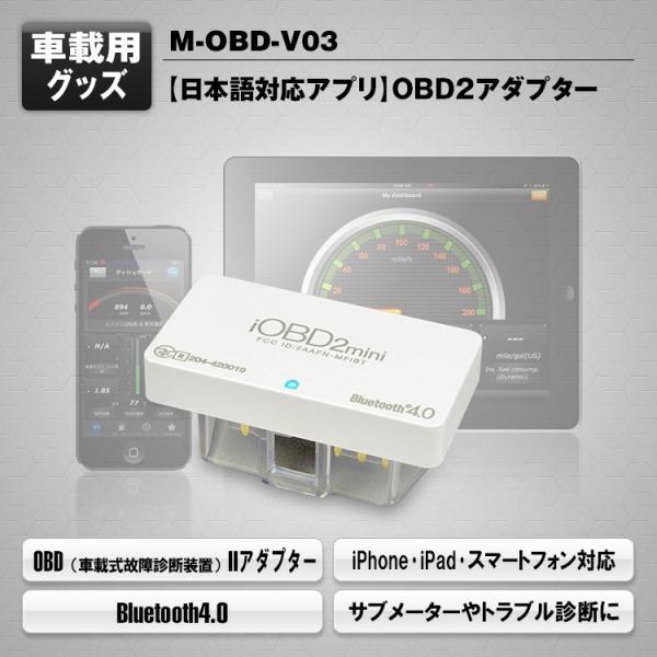 Iobd 2miniアダプター 日本語対応車両診断ツール Bluetooth Iphone Ipad 車両情報を読取り 快適カーライフ M Obd V03 M Obd V03 A Partsヤフーショッピング店 通販 Yahoo ショッピング