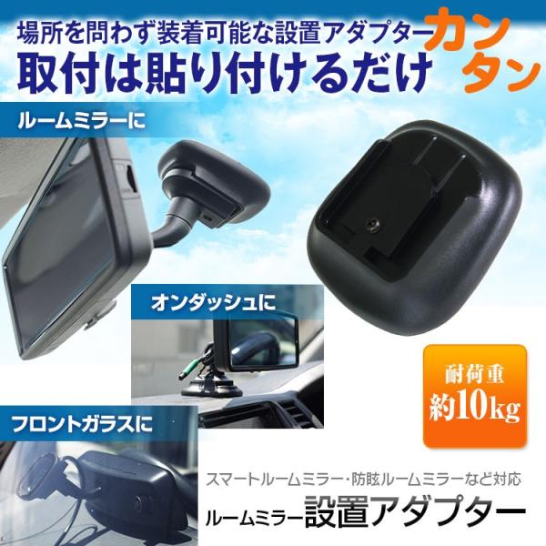 ミラー型ドライブレコーダー ミラーモニター デジタルルームミラー スマートルームミラー 汎用アダプター 取付用ステー フロントガラス ダッシュボード Mr Sta01 Mr Sta01 A Partsヤフーショッピング店 通販 Yahoo ショッピング