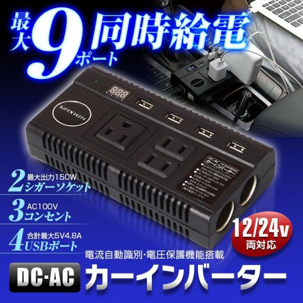 車載dc Acコンバーター カーインバーター 12 24v兼用 Ac100vコンセント 3口 Usbポート 4口 シガーソケット 2口 Pca Pca A Partsヤフーショッピング店 通販 Yahoo ショッピング