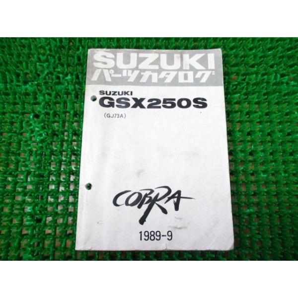 コブラ パーツカタログ GJ73A ○I786！スズキ GSX250S : A-PARTSヤフー