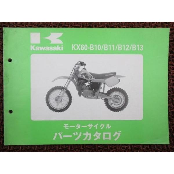 KX60 パーツカタログ KX060B ○D188 '94〜'97 カワサキ KX060B 整備