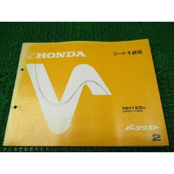 リード125 リード125スペシャル パーツリスト 4版 ホンダ 正規 バイク 整備書 NHX125J NHX125L JF45 uE 【中古】 43 リード125 パーツリスト 2版 JF01 ○H476！ホンダ : A-PARTSヤフー