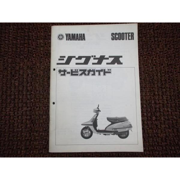 シグナス サービスガイド 25G ○D15 配線図有り ヤマハ