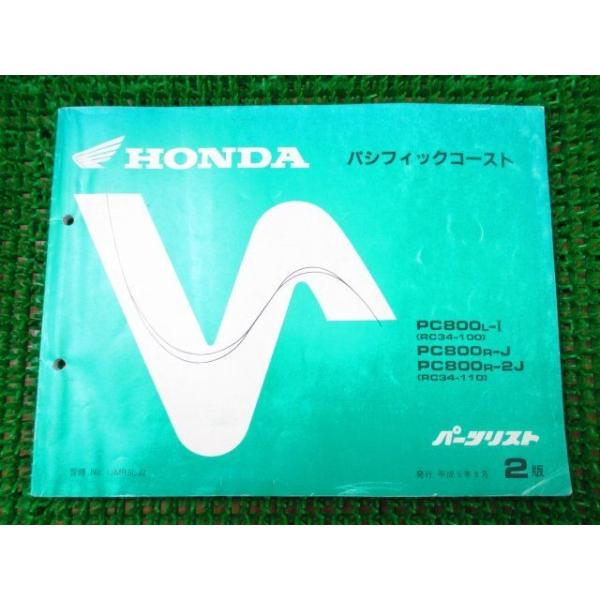 パシフィックコースト パーツリスト 2版 RC34 ○L606！ホンダ PC800
