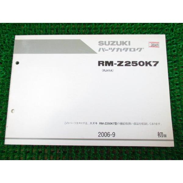 RM-Z250K パーツカタログ 1版 RJ41A ○L391！ : A-PARTSヤフー