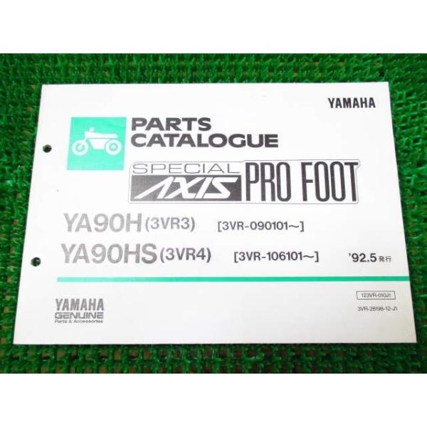 アクシス90 プロフィット パーツカタログ 1版 3VR ○E865！ヤマハ : A