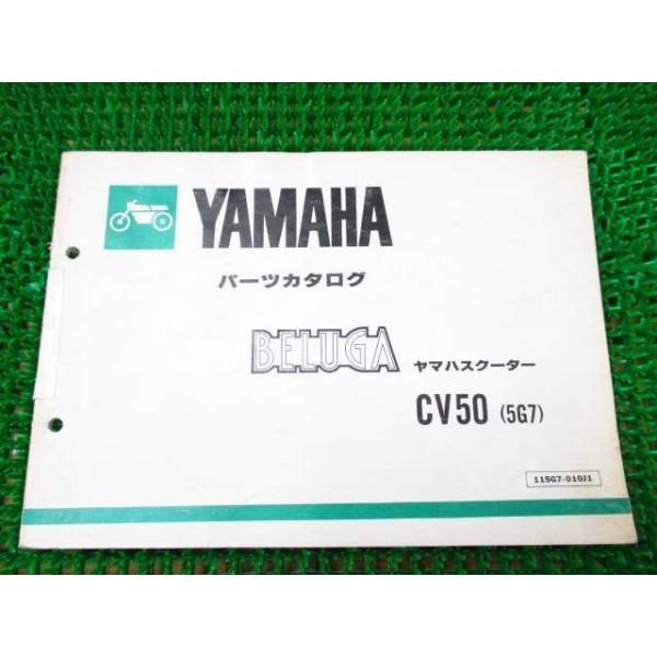 専用ページ ベルーガ50 パーツカタログ 1版 5G6 ○E975！ヤマハ : A-PARTSヤフー