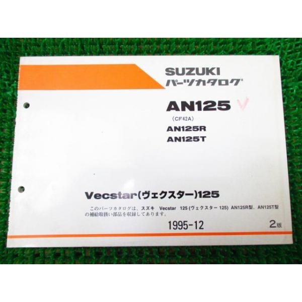 スズキ　ヴェクスター125　CF42A　実働　書類付　通勤通学　お買い物　カスタムベースにも スズキ ヴェクスター125 CF42A 実働 書類付 通勤通学 お買い物