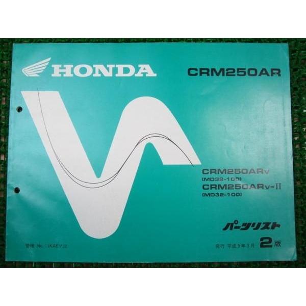ホンダCRM250AR用サービスマニュアル、パーツリスト CRM250AR (MD32) 純正 サービスマニュアル