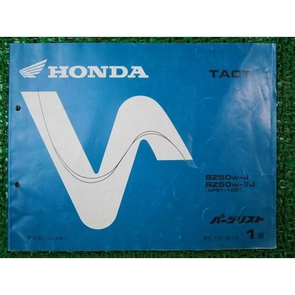 タクト AF51-100 SZ50W パーツリスト 1版 ○C174 : A-PARTSヤフー