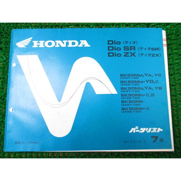 ディオ SR ZX パーツリスト 7版 AF27 28 ○M379！ホンダ Dio : A