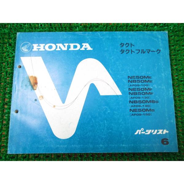 タクト フルマーク パーツリスト 6版 AF09 ○L894！ホンダ : A-PARTS