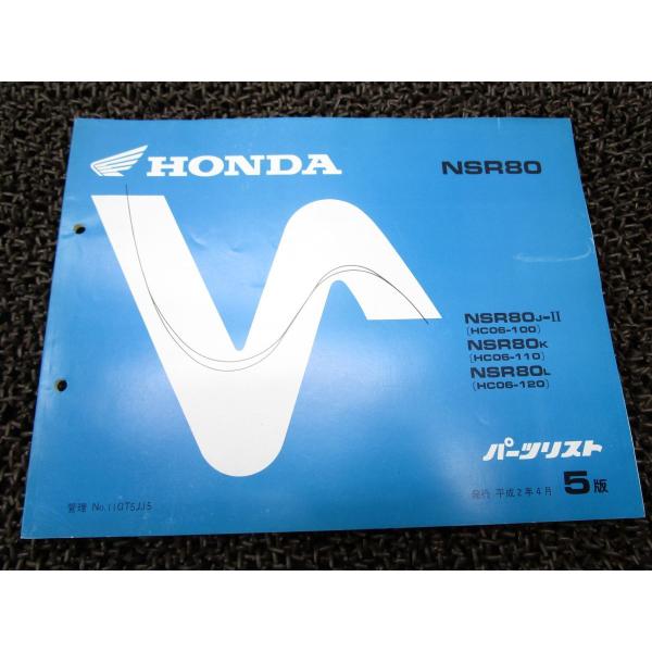 NSR80 パーツリスト 5版 HC06 ○N200！ホンダ : A-PARTSヤフー