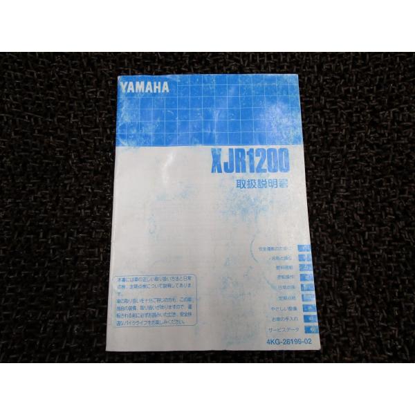 XJR1200 取扱説明書 4KG ○ R723！ヤマハ YAMAHA : A-PARTSヤフー