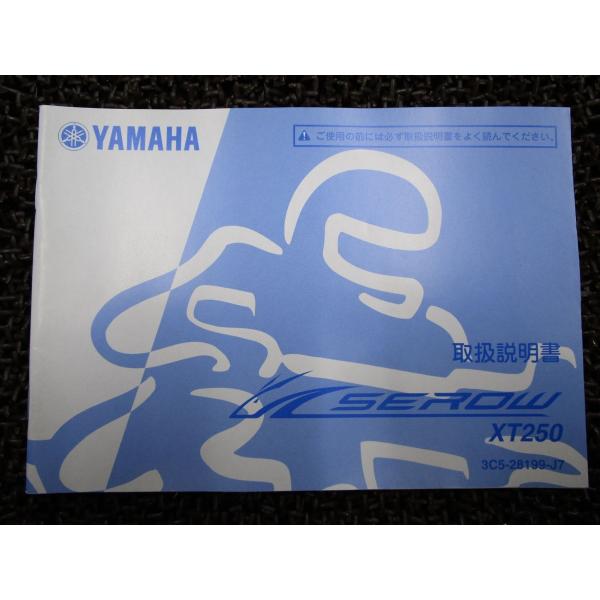 セロー XT250 取扱説明書 ○ R681！ヤマハ SEROW YAMAHA : A-PARTS