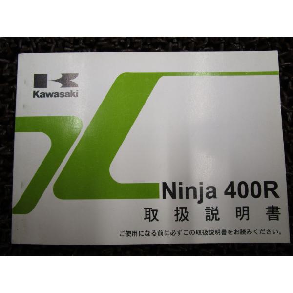 ニンジャ 400R 取扱説明書 EX400CB ○ R809！カワサキ NINJA KAWASAKI
