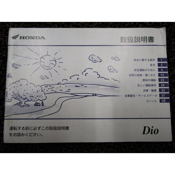 ディオ 取扱説明書 AF62 ○ R586！ホンダ DIO HONDA