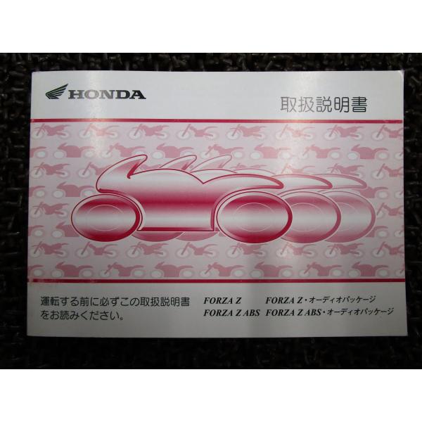 HONDA フォルツァZ MF10 オーディオパッケージ フォルツァ オーディオパッケージ 取扱説明書 MF10 ○ R611！ホンダ