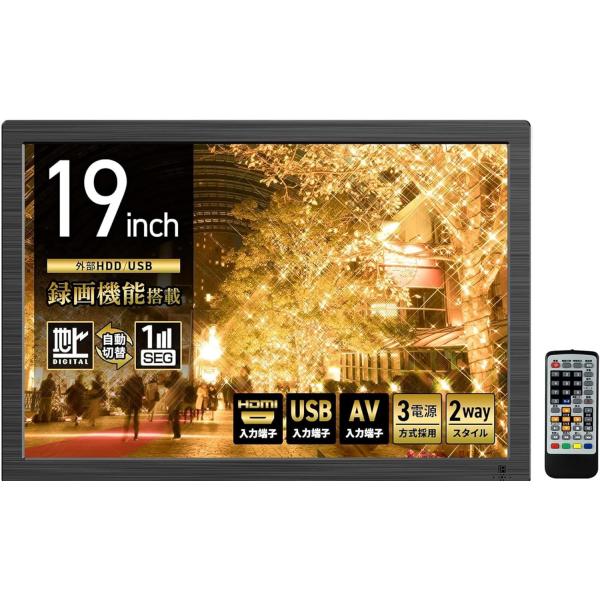 [東京Deco] 19型 ポータブル 液晶テレビ 大型モニター 地デジ フルセグ対応 [3wayスタイル/録画機能搭載/3電源対応] HDMI入力 1440×900 ワンセグ/フルセグ