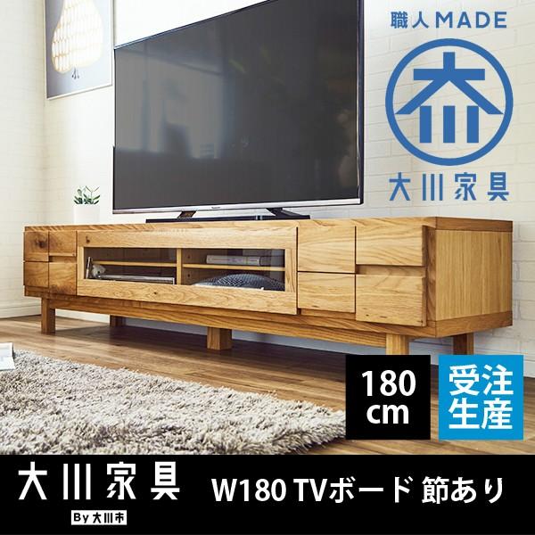 テレビボード テレビ台 テレビスタンド Tvボード Tv台 木製 無垢 おしゃれ 国産 日本製 180cm 大川家具 人気 G 北欧家具montana 通販 Yahoo ショッピング