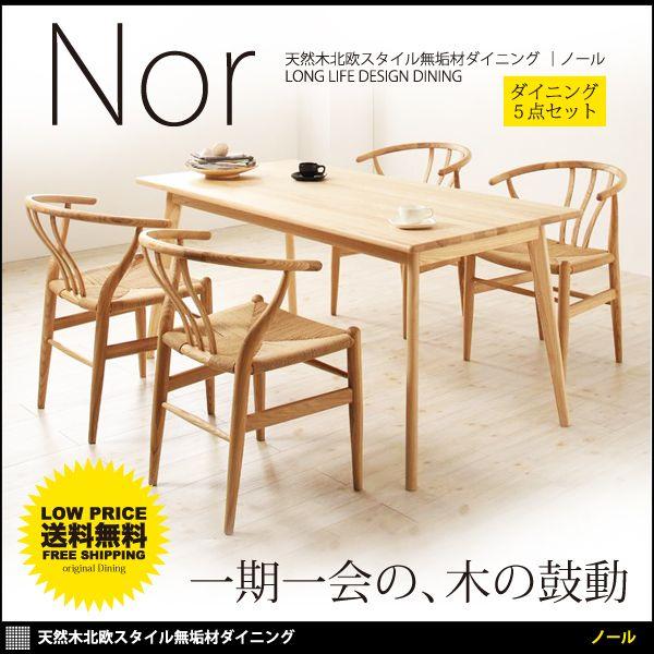ダイニングテーブルセット ダイニングチェアー テーブル ダイニングセット Nor 5set 北欧家具montana 通販 Yahoo ショッピング
