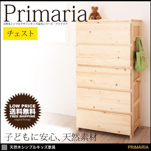 こども部屋 収納 チェスト ランドセル置き タンス キッズ家具 子供部屋 木製 おしゃれ Primaria Che 北欧家具montana 通販 Yahoo ショッピング