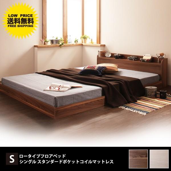 ベッド お中元 ベット シングルベッド シングルベット ローベッド 北欧家具 マットレス付き セット おしゃれ