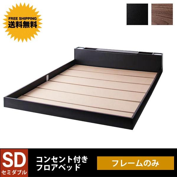 照明 ベッド ローベッド セミダブルベッド ベッド フレームのみ フレームのみ T 北欧家具montana セミダブル ベット おしゃれ セミダブル