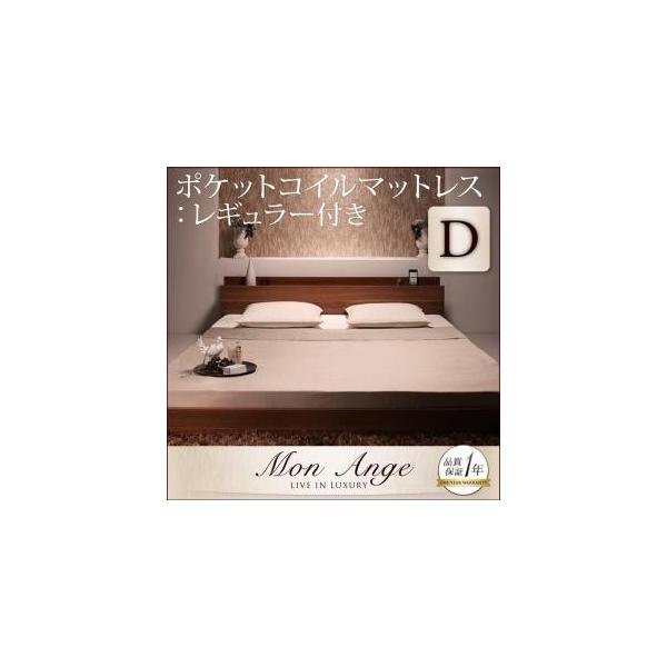 ベッド ベット ローベッド 超特価sale開催 収納 Mon Ange モナンジェ ダブル ポケットコイルマットレス レギュラー付き