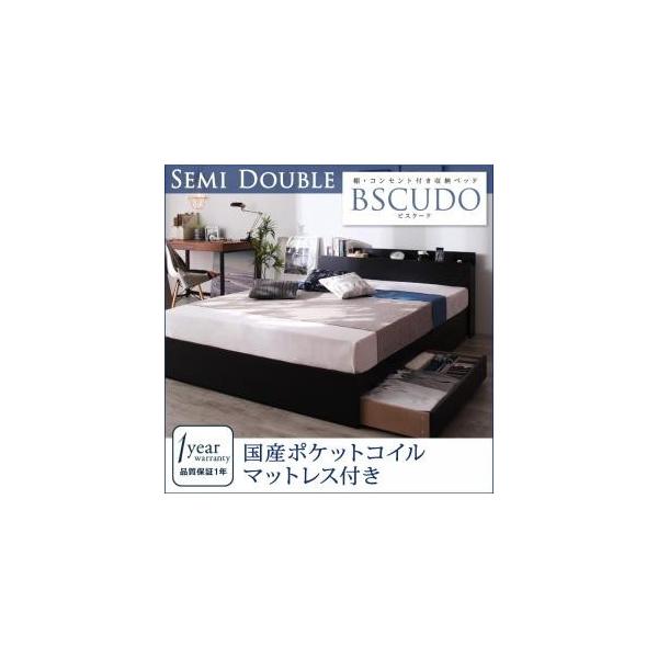 ベッド 国産ポケットコイルマットレスつき ベット ビスクード ベット Bscudo T 北欧家具montana 収納付きベッド Ikea セミダブル