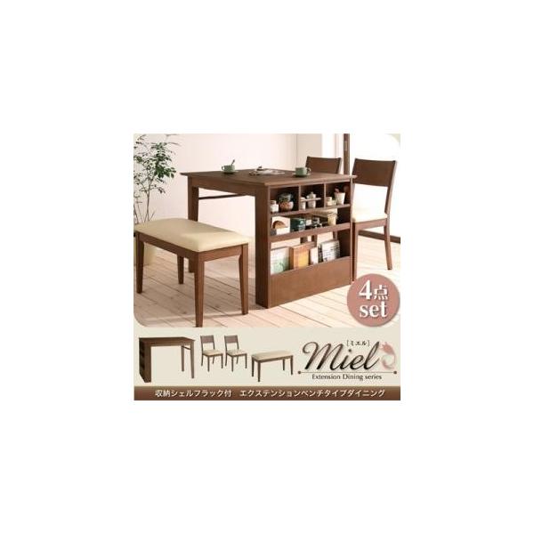ダイニング ダイニングセット テーブル チェアー ミエル Miel 新登場 4点セット