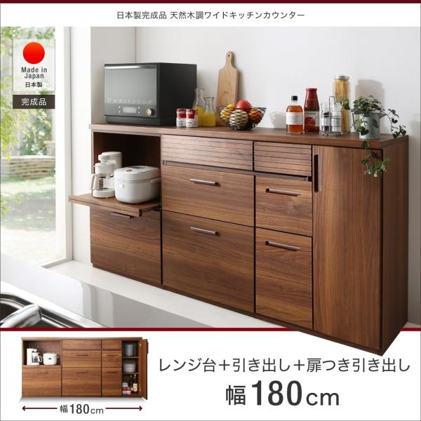 キッチン収納 キッチンカウンター キッチンボード 台所 レンジ台 チェスト キャビネット おしゃれ 人気 日本製 完成品 幅180cm Buyee 日本代购平台 产品购物网站大全 Buyee一站式代购 Bot Online