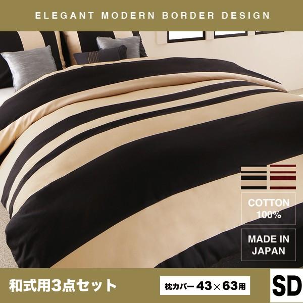 布団カバー 掛け布団カバー 掛布団カバー 日本製 綿100 敷布団カバー おしゃれ 和式用 セミダブル 公式ストア 3点セット 布団シーツ