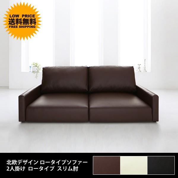 ソファー ソファ モデル 2人掛け ローソファー フロアソファ スリム肘 2p ロータイプ おしゃれ 二人掛け