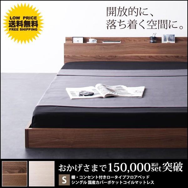 ベッド 蔵 ベット シングルベッド シングルベット ローベッド おしゃれ 北欧家具 セット マットレス付き