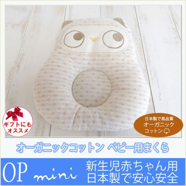 安心安全の日本製。オーガニックコットン　サイズたて23センチからよこ20センチ　素材　綿100％　中綿：ポリエステル100％。