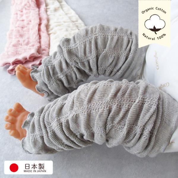 オーガニックコットン　日本製　レッグウォーマー当店オリジナル商品生地・縫製は安心安全で高品質な日本製素材：オーガニックコットン ナイロン ポリウレタン　サイズ：総丈32センチ新生児赤ちゃんのお肌に優しいやわらかいオーガニックコットン♪冬の防...