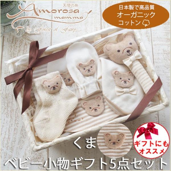 オーガニックコットン ベビーギフトセット スタイ よだれかけ ミトン ソックス 靴下 ガーゼハンカチ にぎにぎスティックの5点セット 新生児 赤ちゃん 日本製 Buyee 日本代购平台 产品购物网站大全 Buyee一站式代购 Bot Online