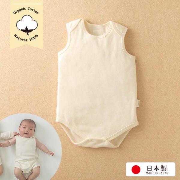オーガニックコットン ノースリーブ ボディスーツ 70センチ 日本製